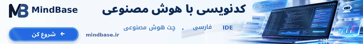MindBase — کدنویسی با هوش مصنوعی